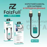 Кабель Usb to Micro, FaizFull FR34 5A 20cm