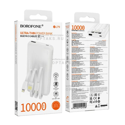 Внешний аккумулятор Borofone BJ79 Clever, 10000mAh, пластик, 2.0А, цвет: белый (1/66)